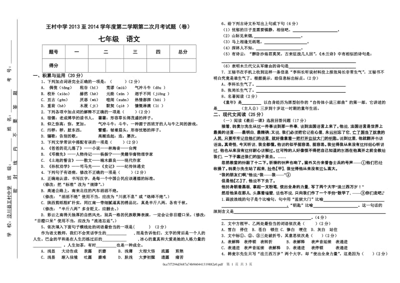 2013-2014学年度第二学期七年级语文中期考试试题.doc_第1页