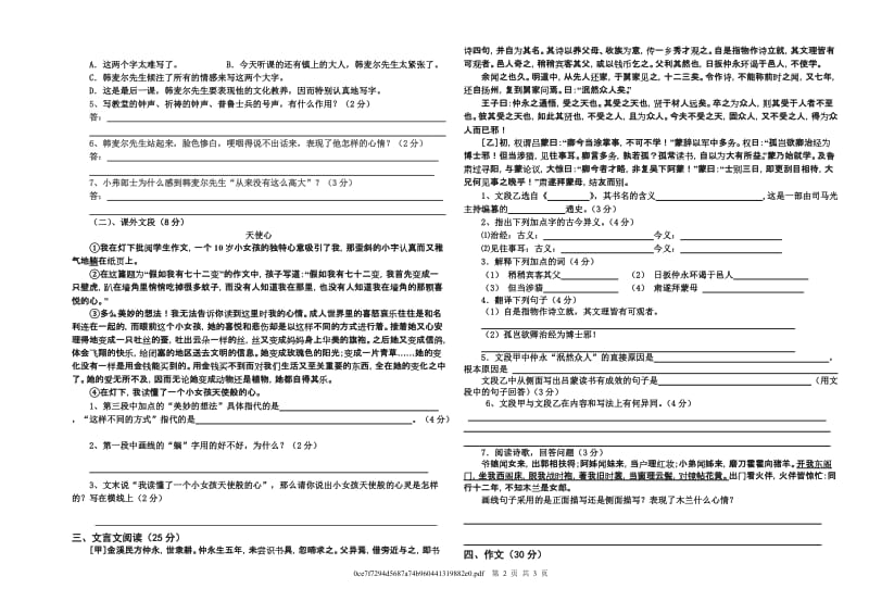 2013-2014学年度第二学期七年级语文中期考试试题.doc_第2页