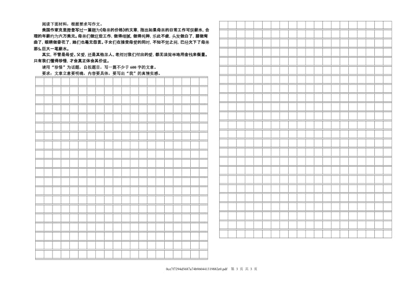 2013-2014学年度第二学期七年级语文中期考试试题.doc_第3页