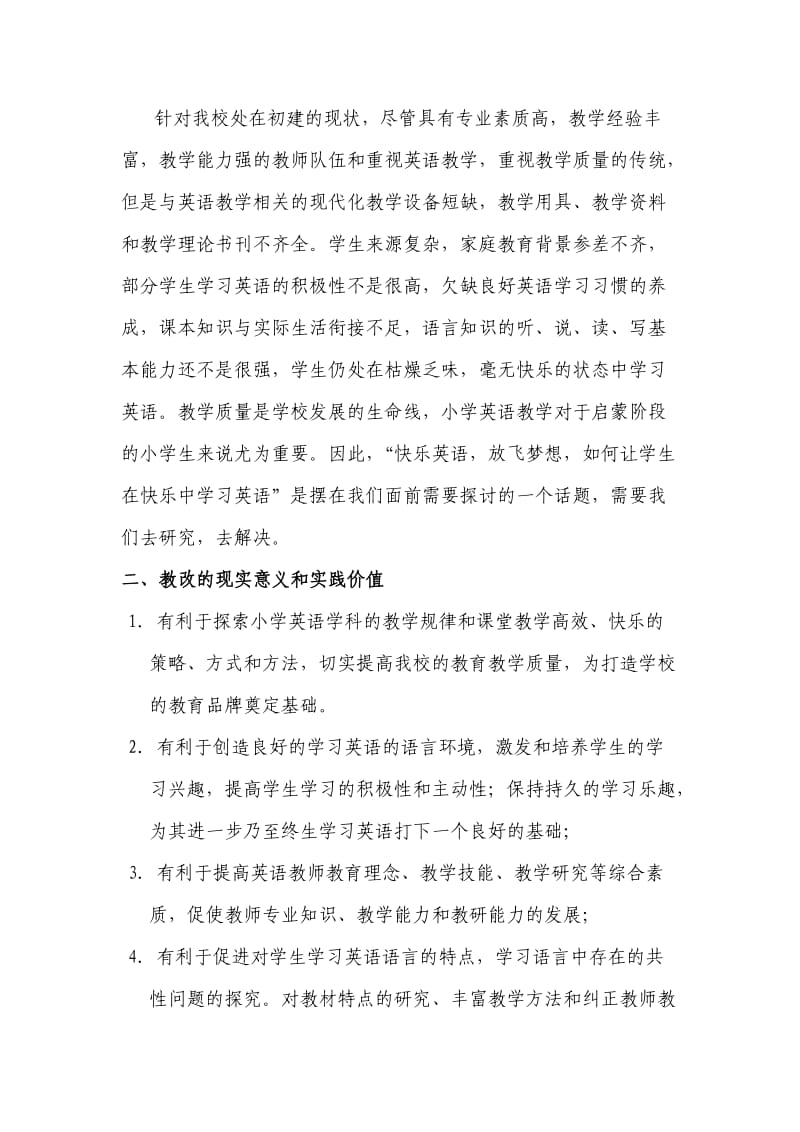 群力小学快乐英语项目方案.doc_第2页