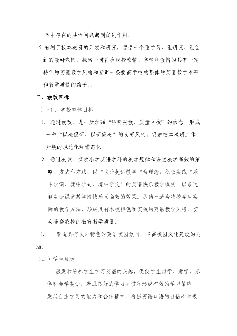 群力小学快乐英语项目方案.doc_第3页