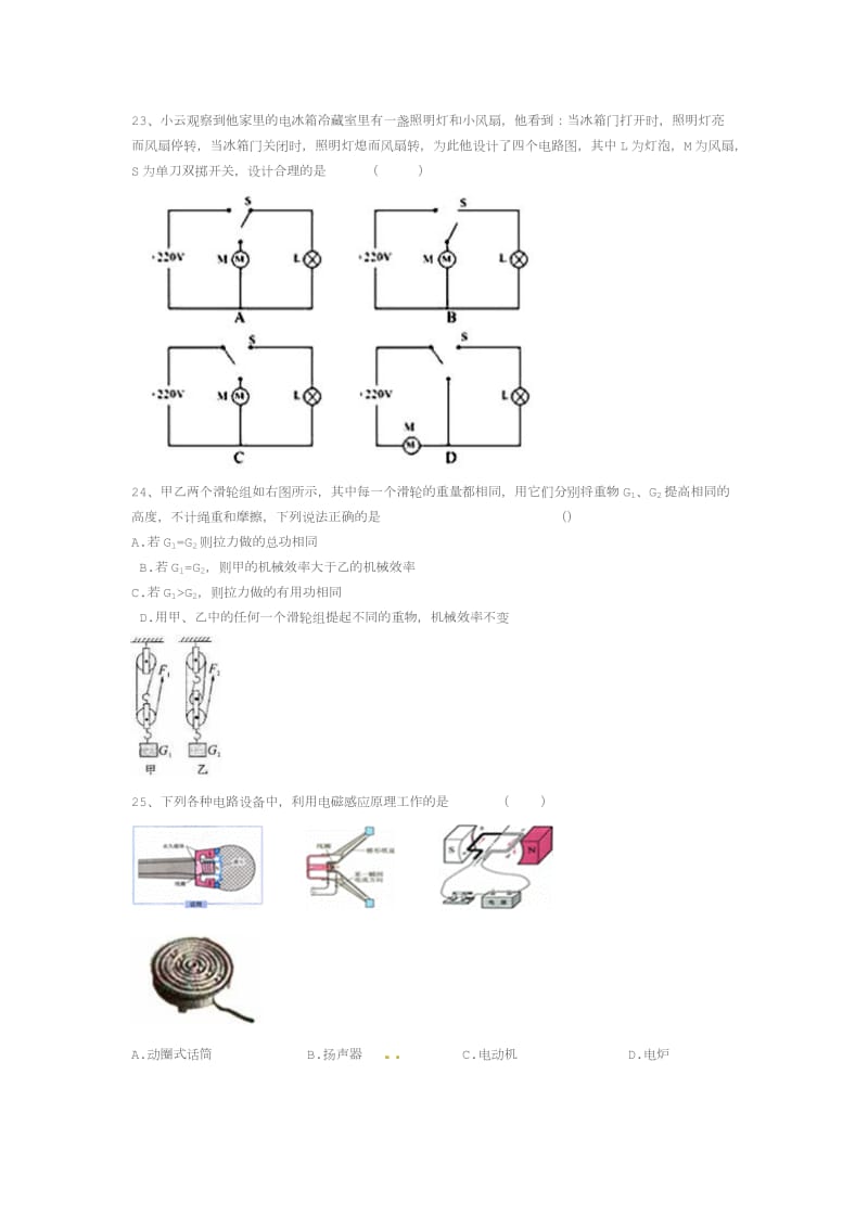 2014年长沙市初中毕业学业水平考试物理试卷及答案.doc_第2页