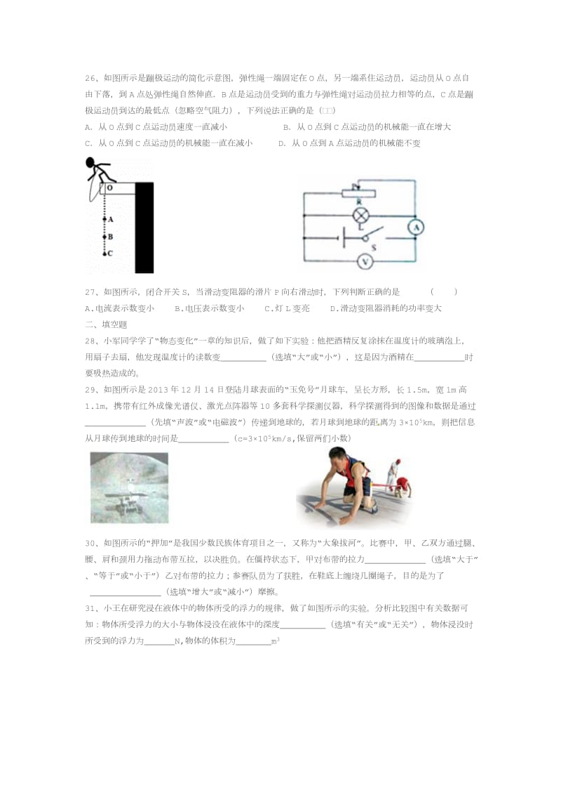 2014年长沙市初中毕业学业水平考试物理试卷及答案.doc_第3页