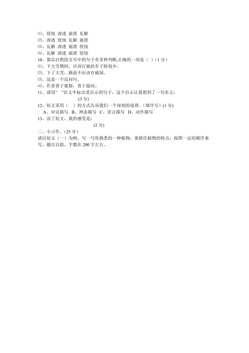 2011年初一新生学力调研试题.doc_第2页