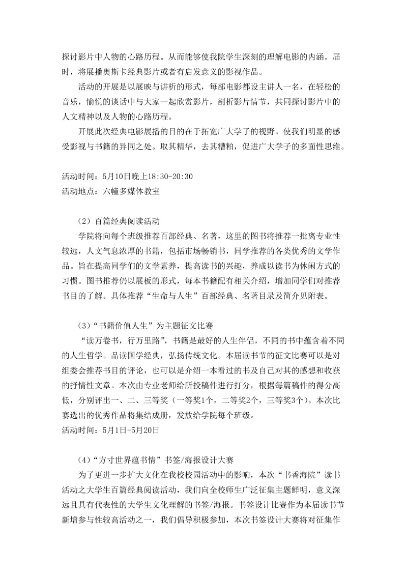 大学生百篇经典阅读活动策划书.doc_第3页