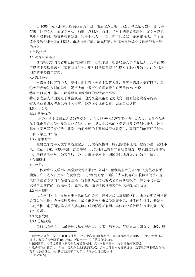 唐宋文学网创业计划书.docx_第2页