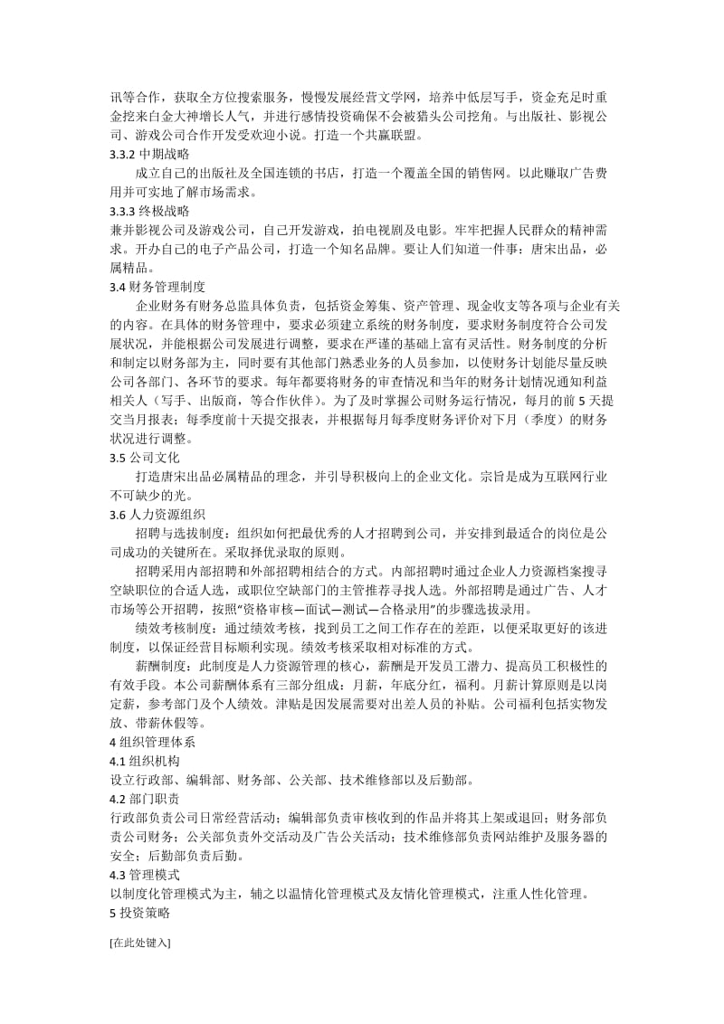 唐宋文学网创业计划书.docx_第3页