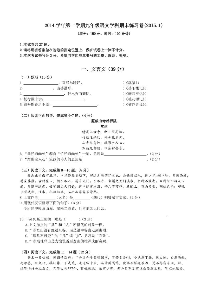 2015年闸北区初三语文一模含答案.doc_第1页