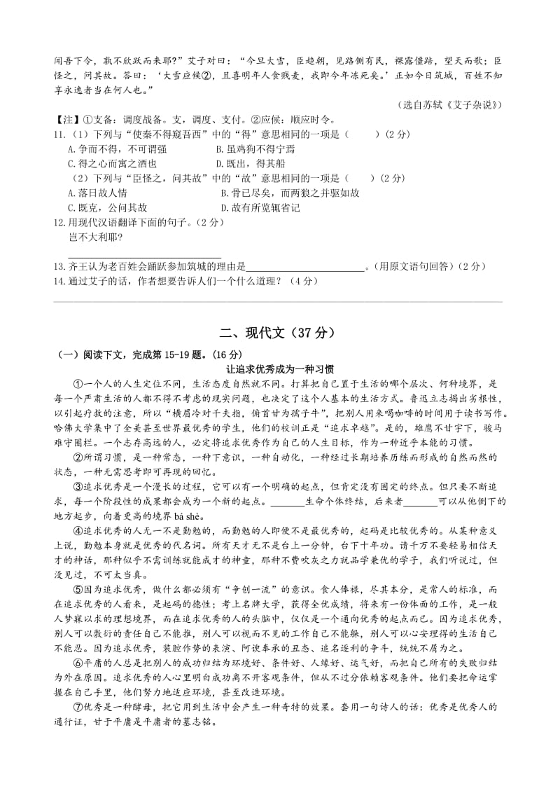 2015年闸北区初三语文一模含答案.doc_第2页