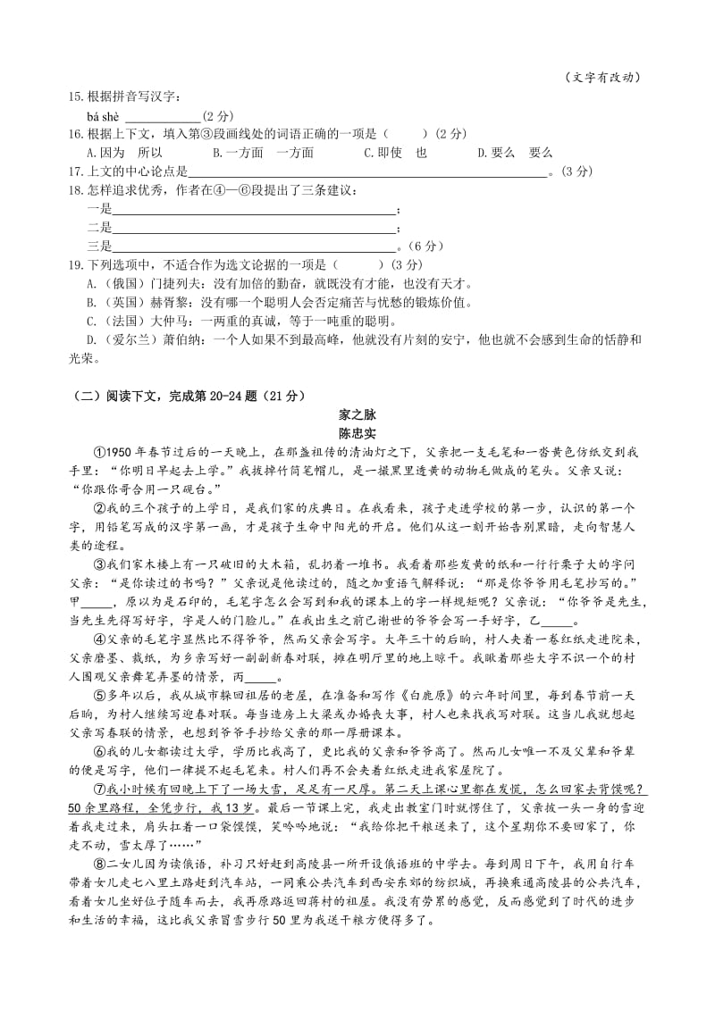 2015年闸北区初三语文一模含答案.doc_第3页