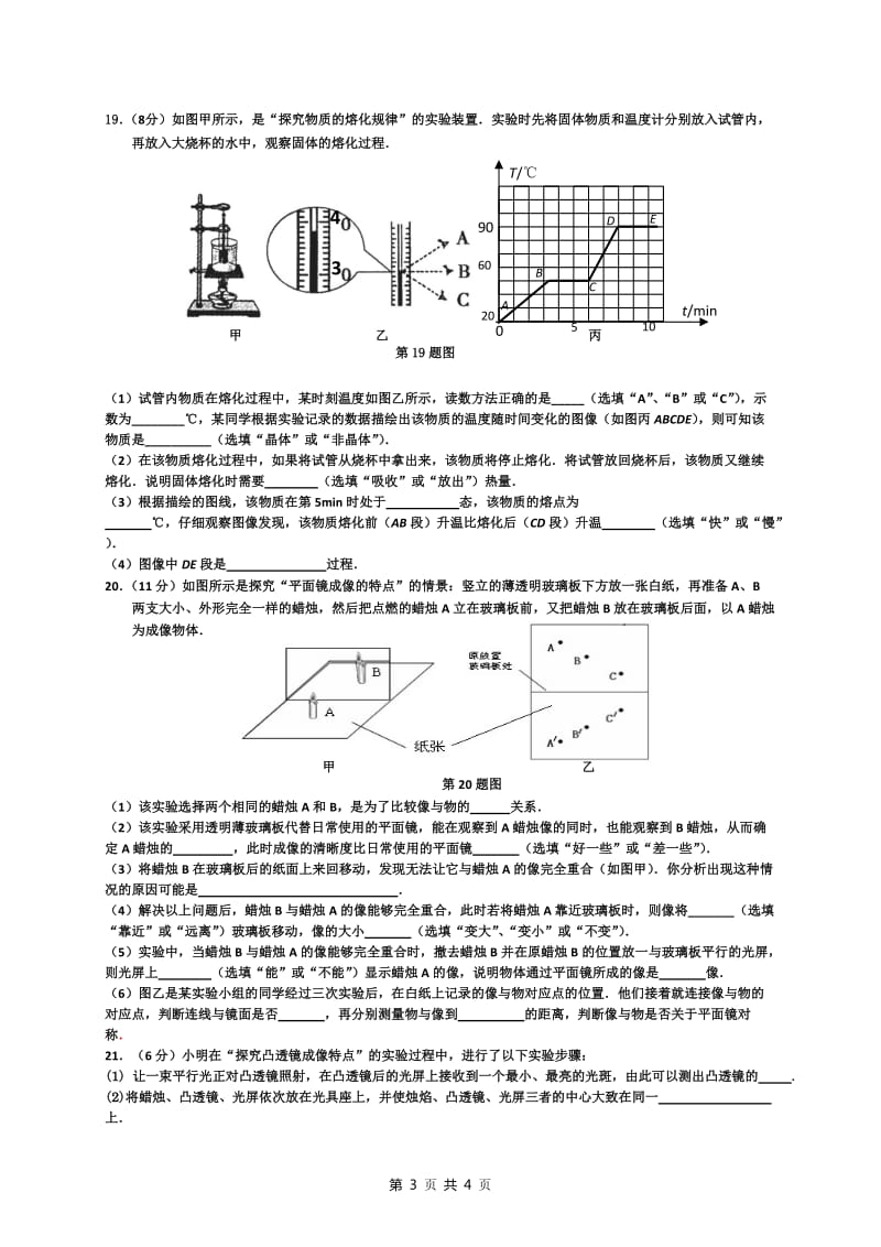 2012-2013上学期八年级物理期末测试卷1(已编辑,两节课考).doc_第3页