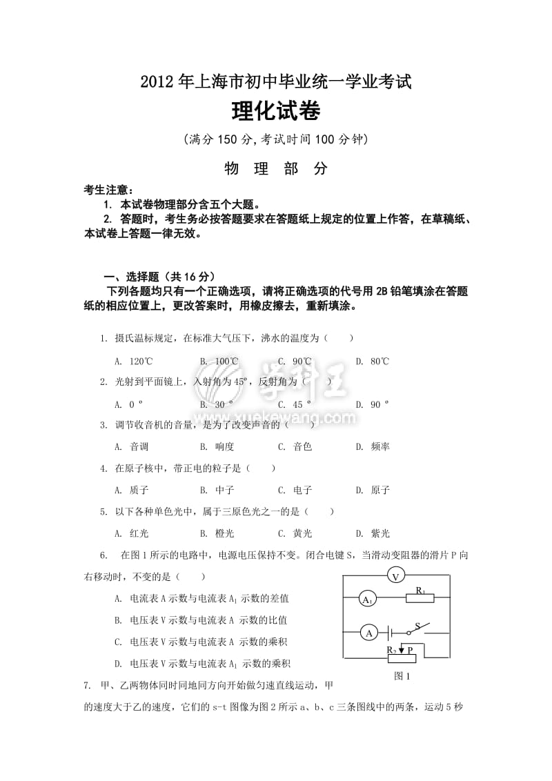 2012年上海市中考物理真题及答案.doc_第1页