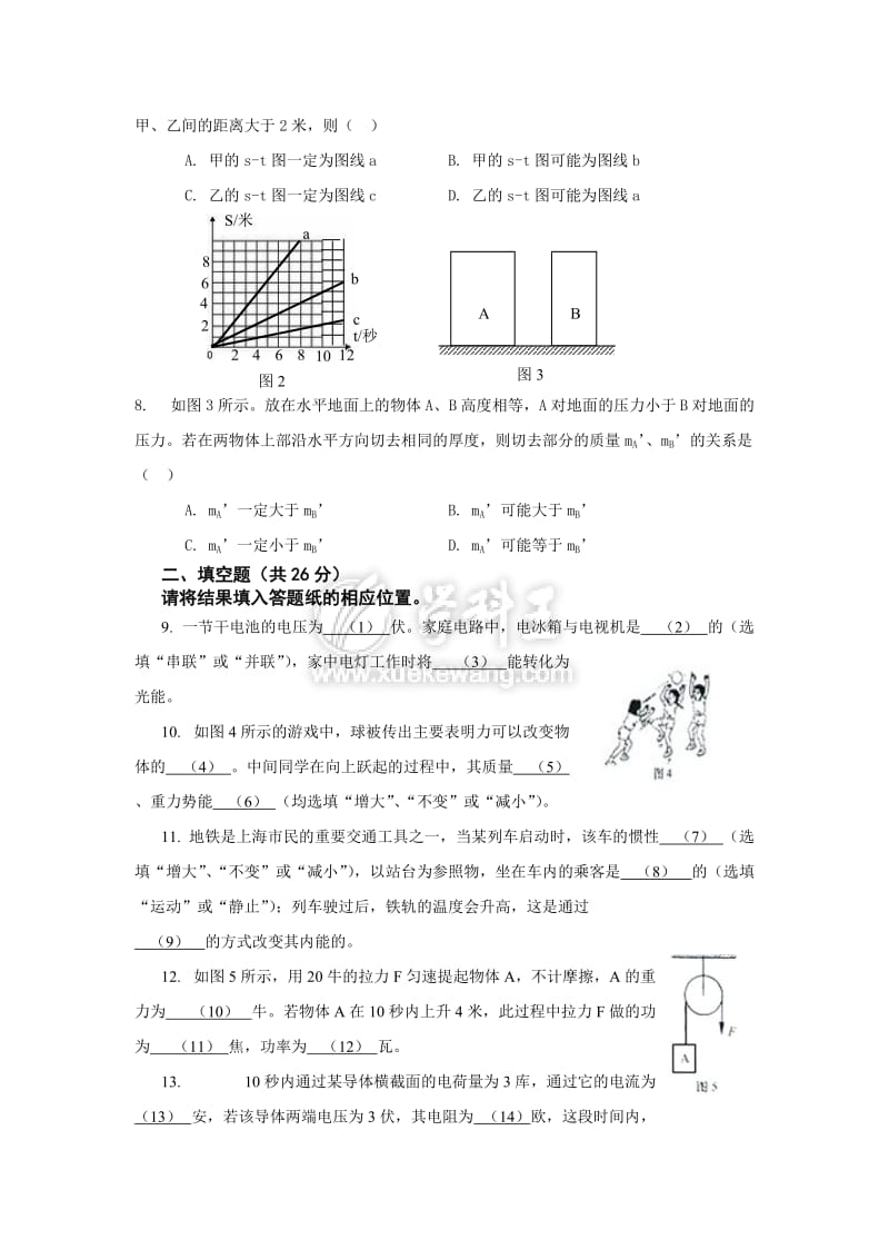 2012年上海市中考物理真题及答案.doc_第2页