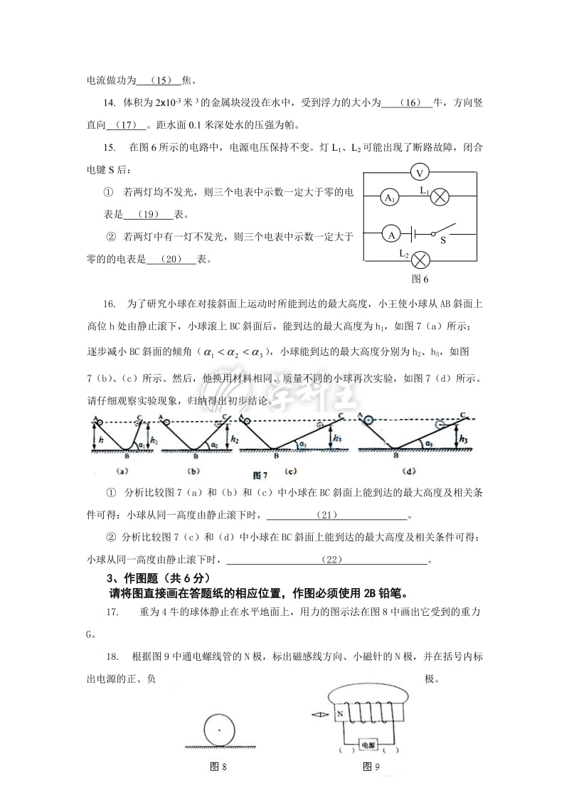 2012年上海市中考物理真题及答案.doc_第3页