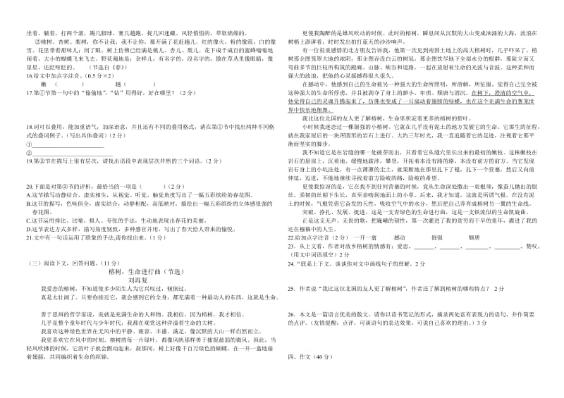 七年级期中语文试题上.doc_第2页