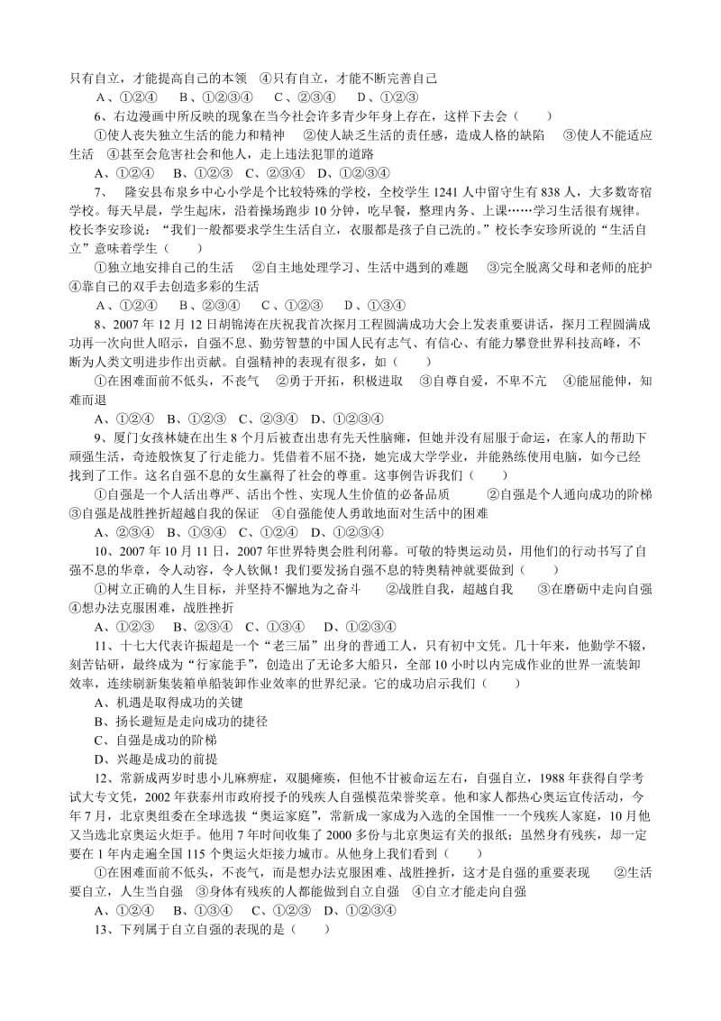 七年级思想品德下册第二单元试题.doc_第2页