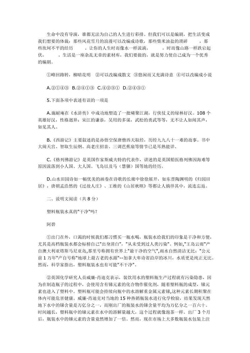 2011年长沙市初中毕业学业水平考试语文试卷.doc_第2页