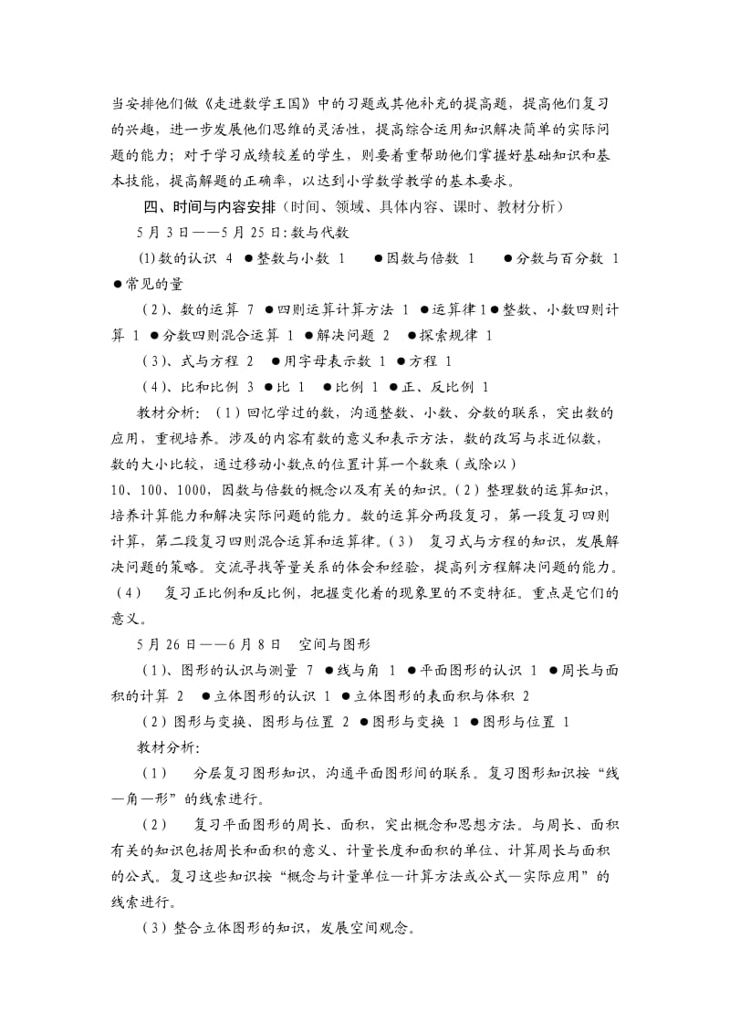 小学六年级数学毕业复习计划.doc_第3页