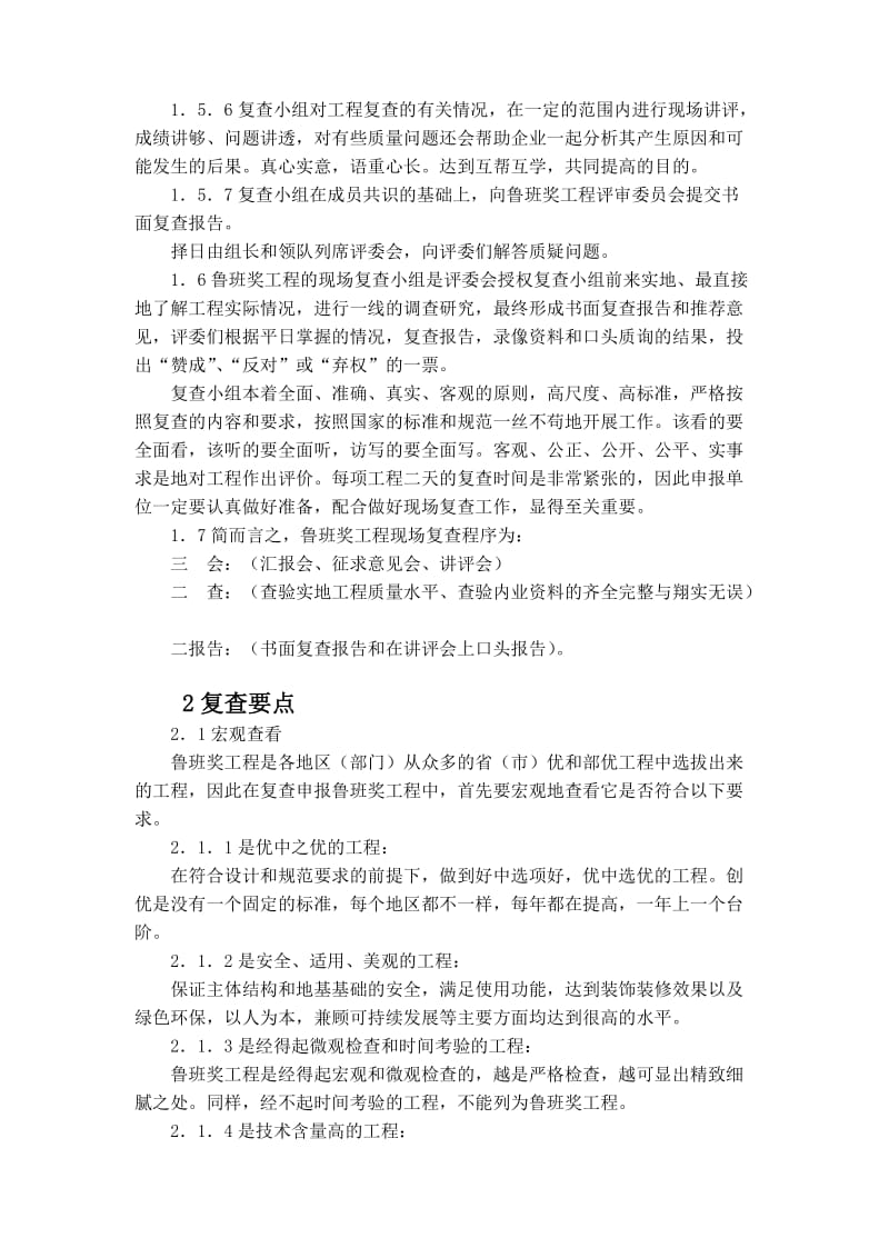 鲁班奖工程现场复查及要求.doc_第2页