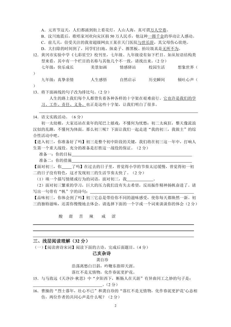 2012年中考检测试题语文A卷.doc_第2页