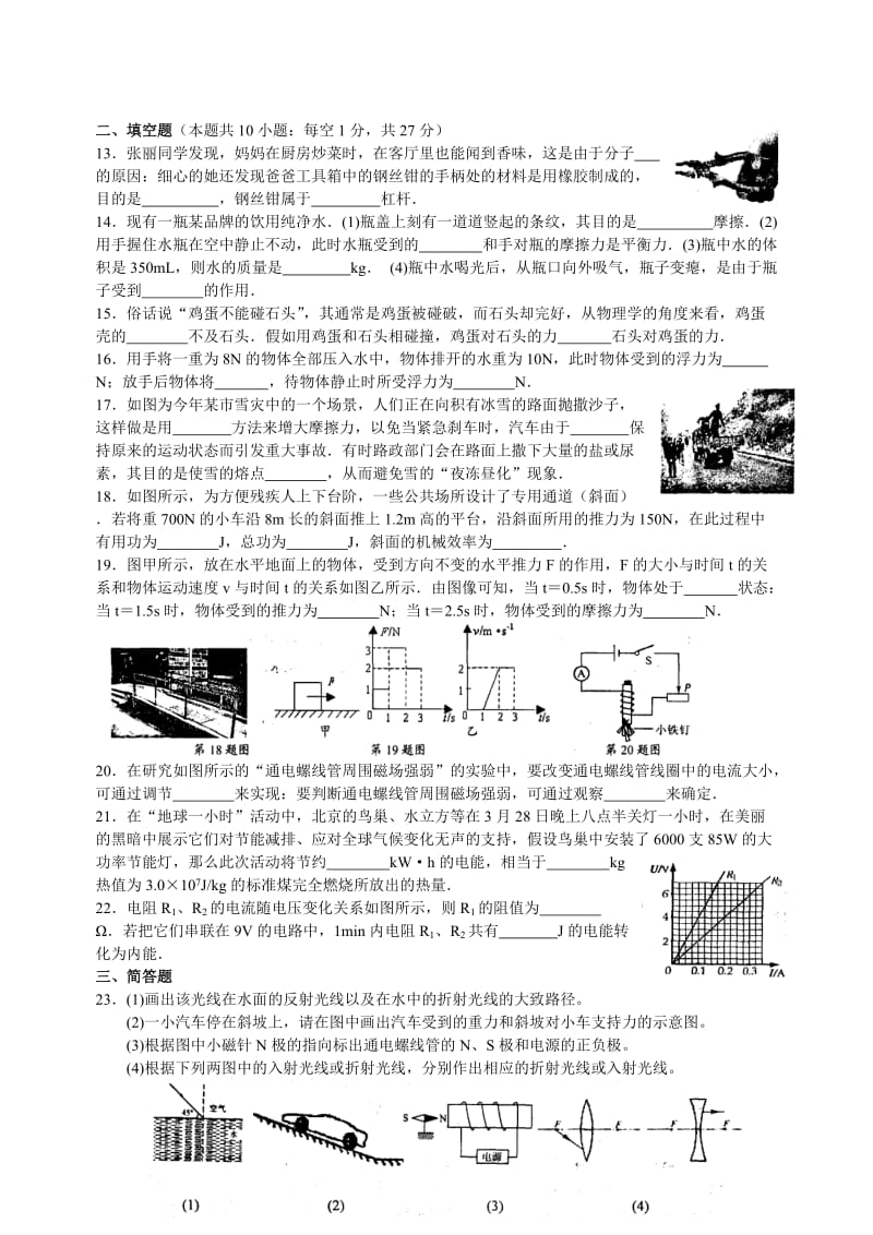 2014模拟试卷初三物理.doc_第2页