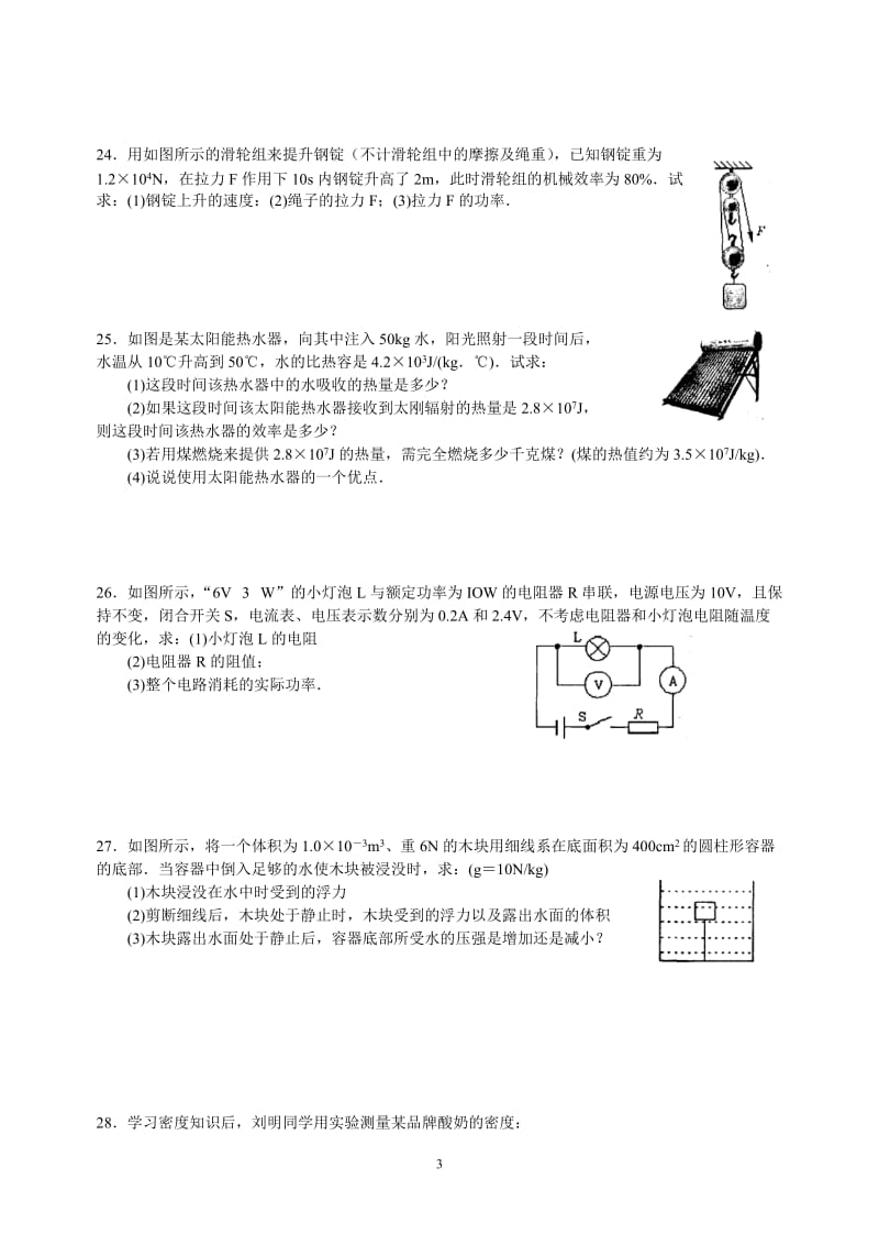 2014模拟试卷初三物理.doc_第3页