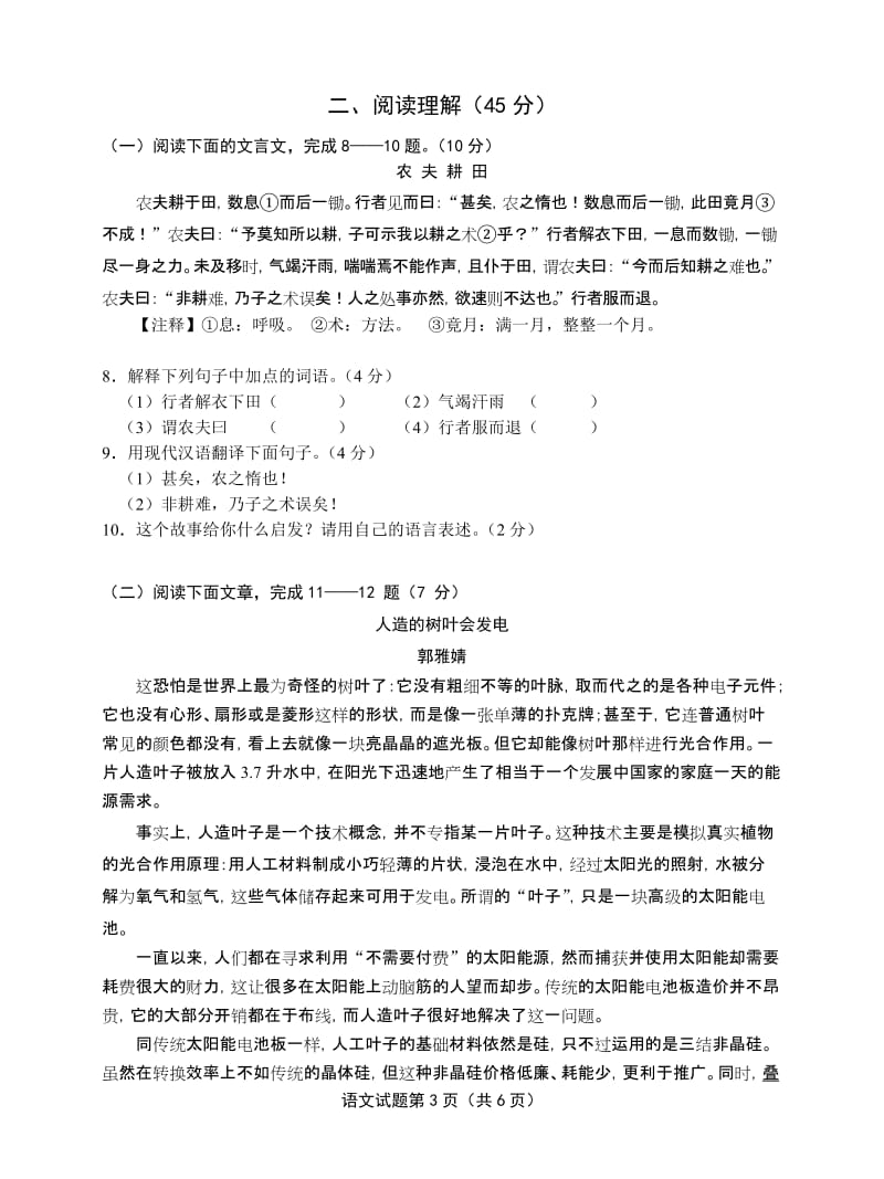 2011年福建省龙岩市中考语文试卷(含答案).doc_第3页