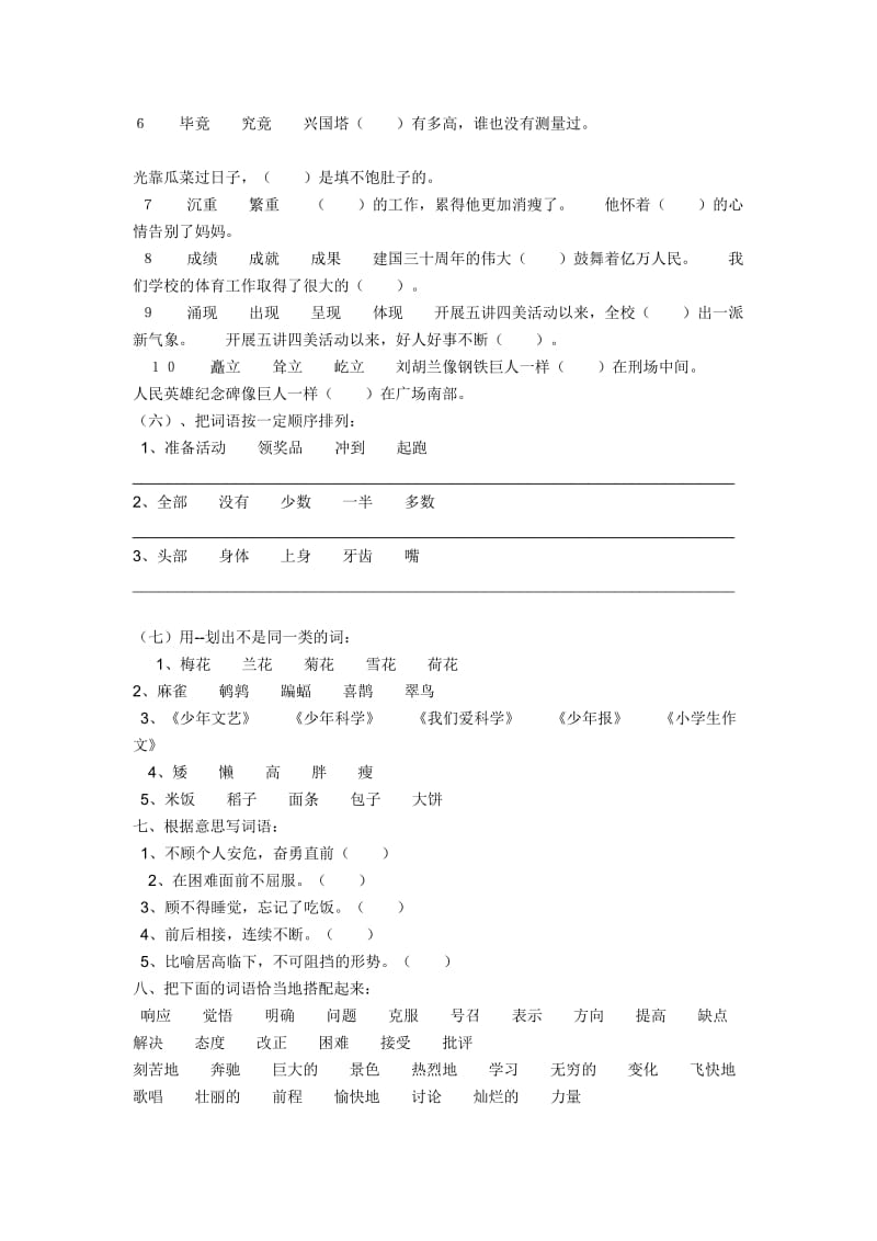 小学五年级下册语文复习归类资料.doc_第3页