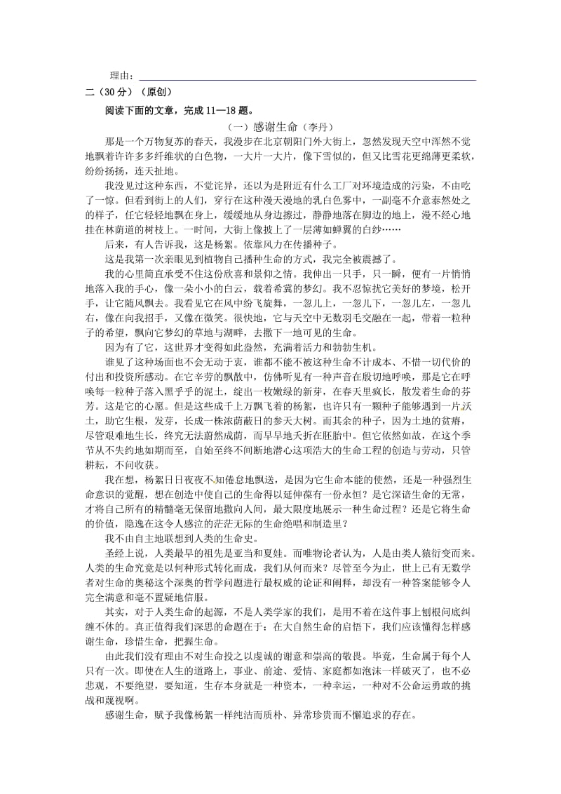 2013年萧山区中考语文模拟试题.doc_第3页