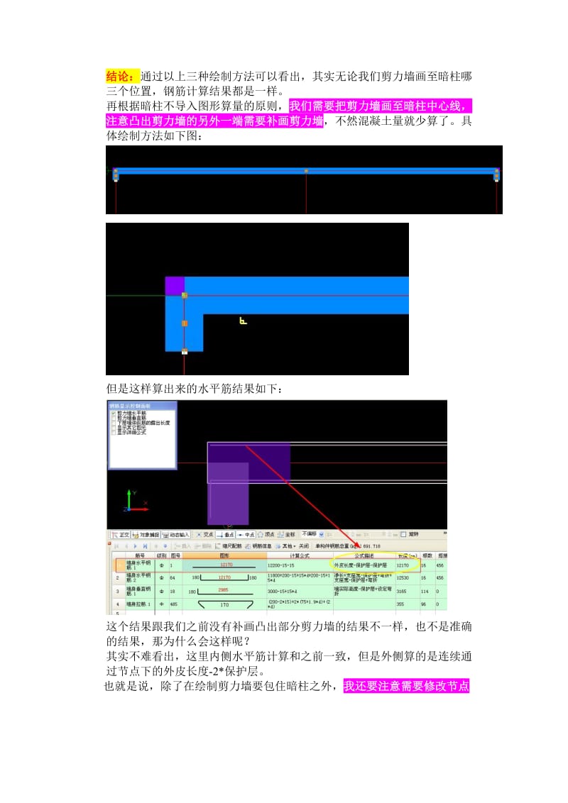 剪力墙遇暗柱绘制方法.doc_第3页