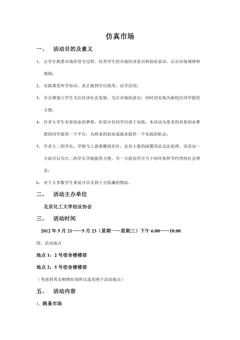北京化工大学创业协会创业先锋周策划书.doc_第2页