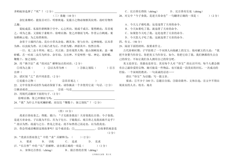 七年级语文上学期期中考试试卷[人教版].doc_第3页