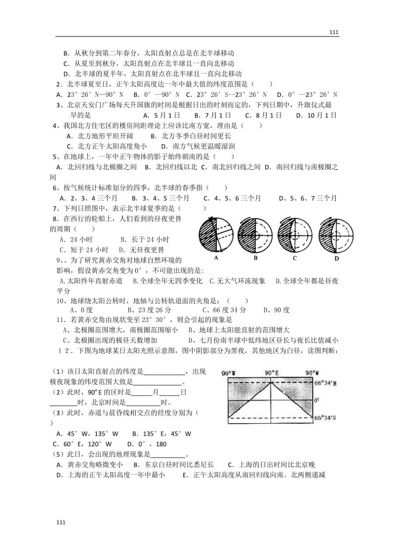 高一地理人教版：1.3 《地球运动-公转的意义》（四季更替）》教案_第2页