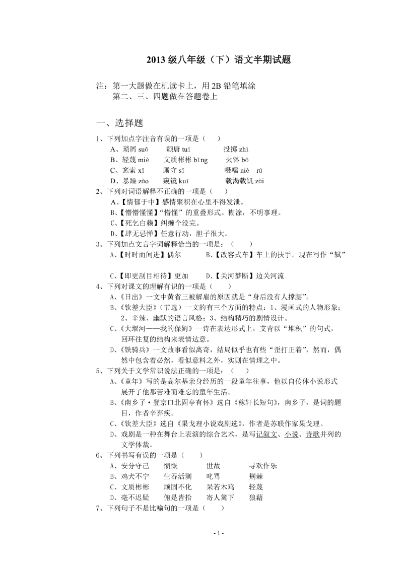 2013级八年级(下)语文半期试题.doc_第1页