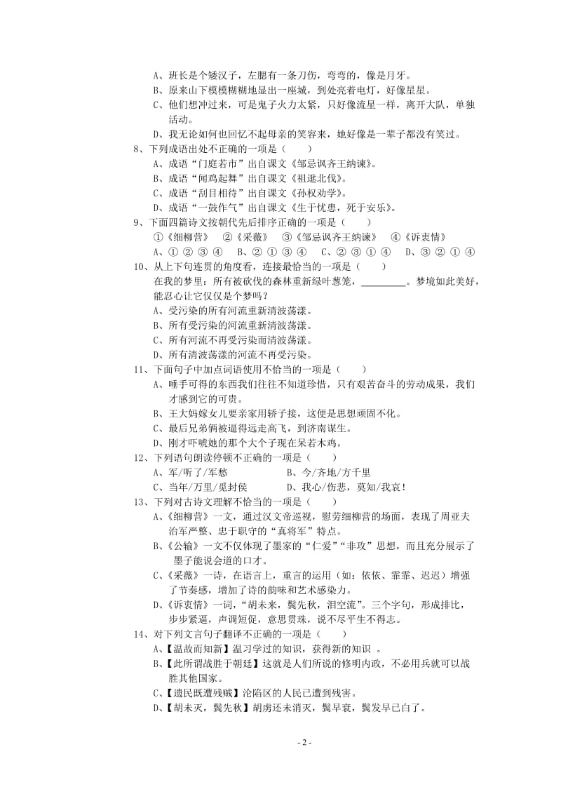 2013级八年级(下)语文半期试题.doc_第2页