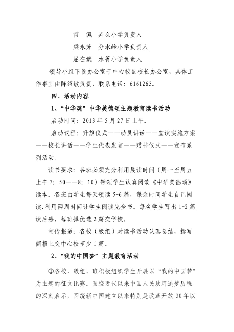 遮岛镇中心小学中华美德颂系列读书活动实施方案.doc_第3页