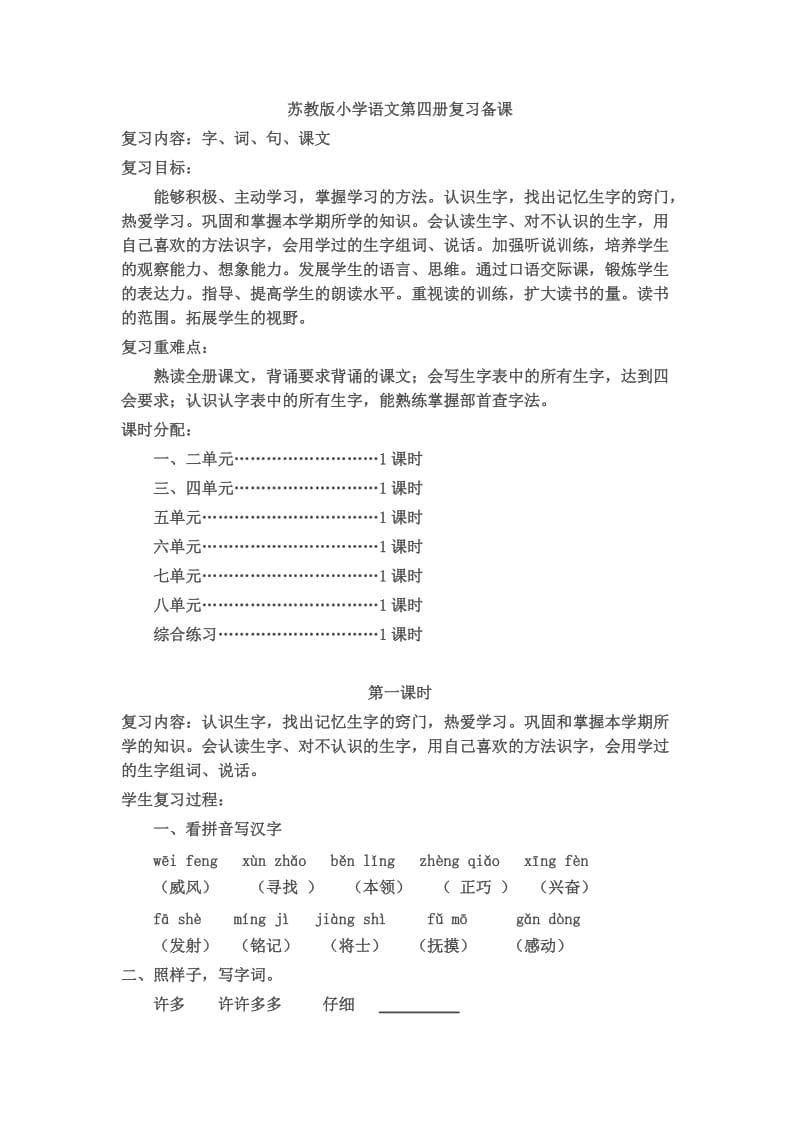 二年级下册语文复习教案.docx_第1页