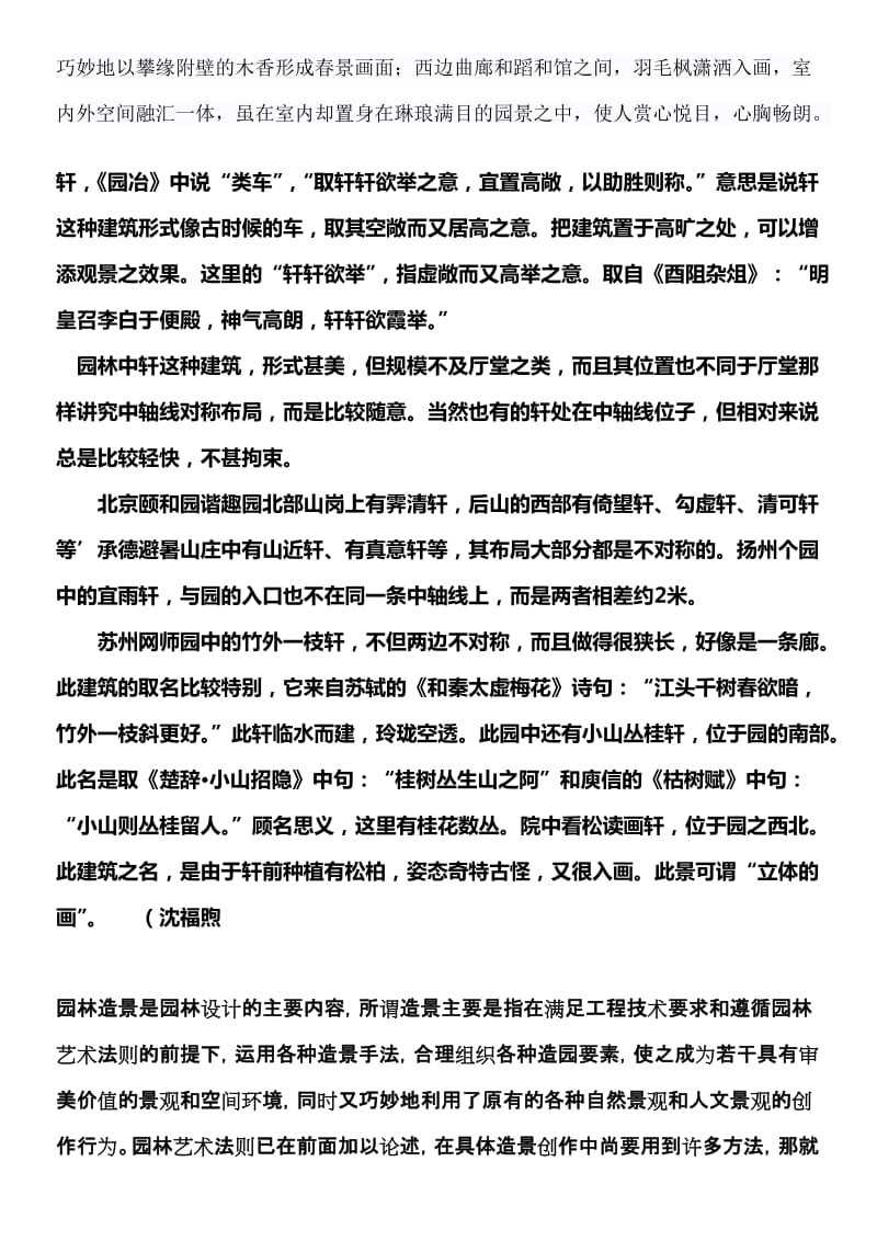 中国古典园林建筑类型之轩.doc_第2页