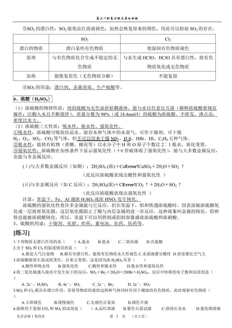 硫知识点总结.doc_第2页