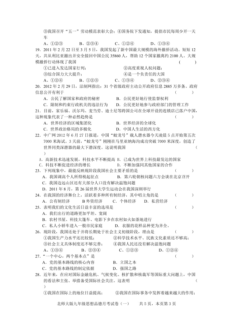 2013-2014学年度第一学期九年级思想品德月考试卷(一).doc_第3页