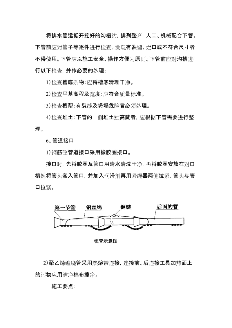 排水管道明开槽施工方法.doc_第3页