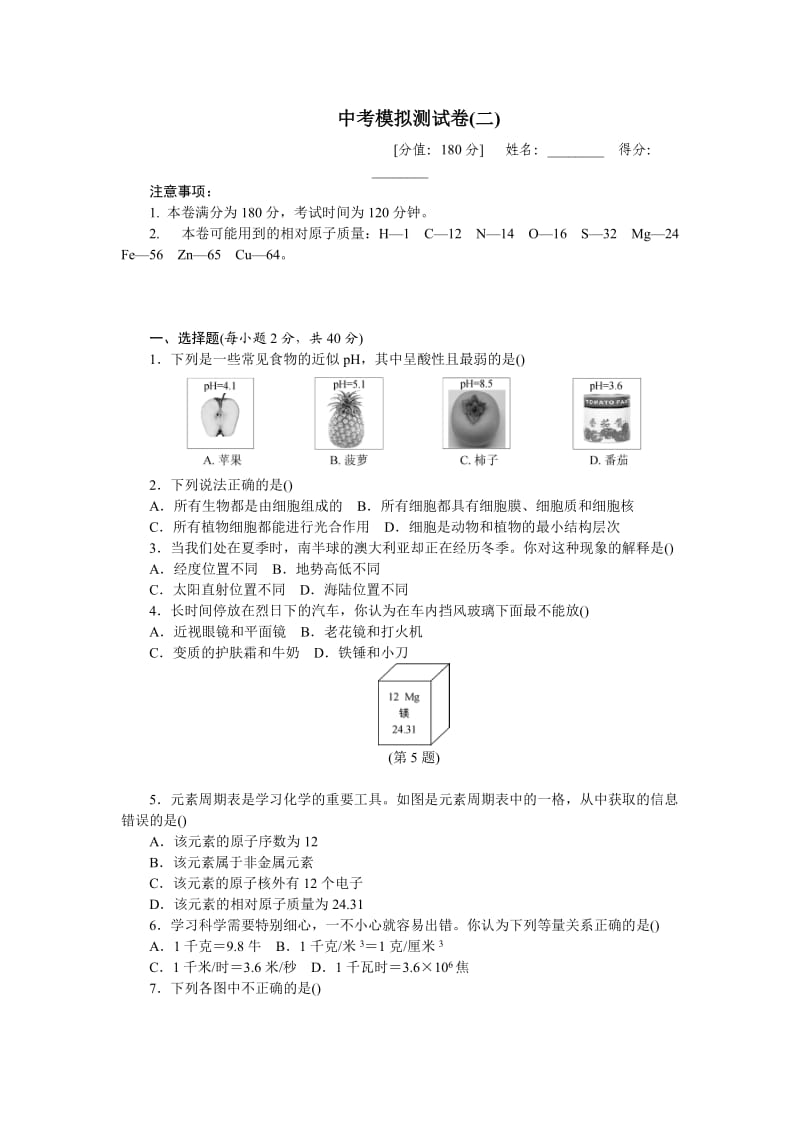 中考模拟测试卷(二).doc_第1页