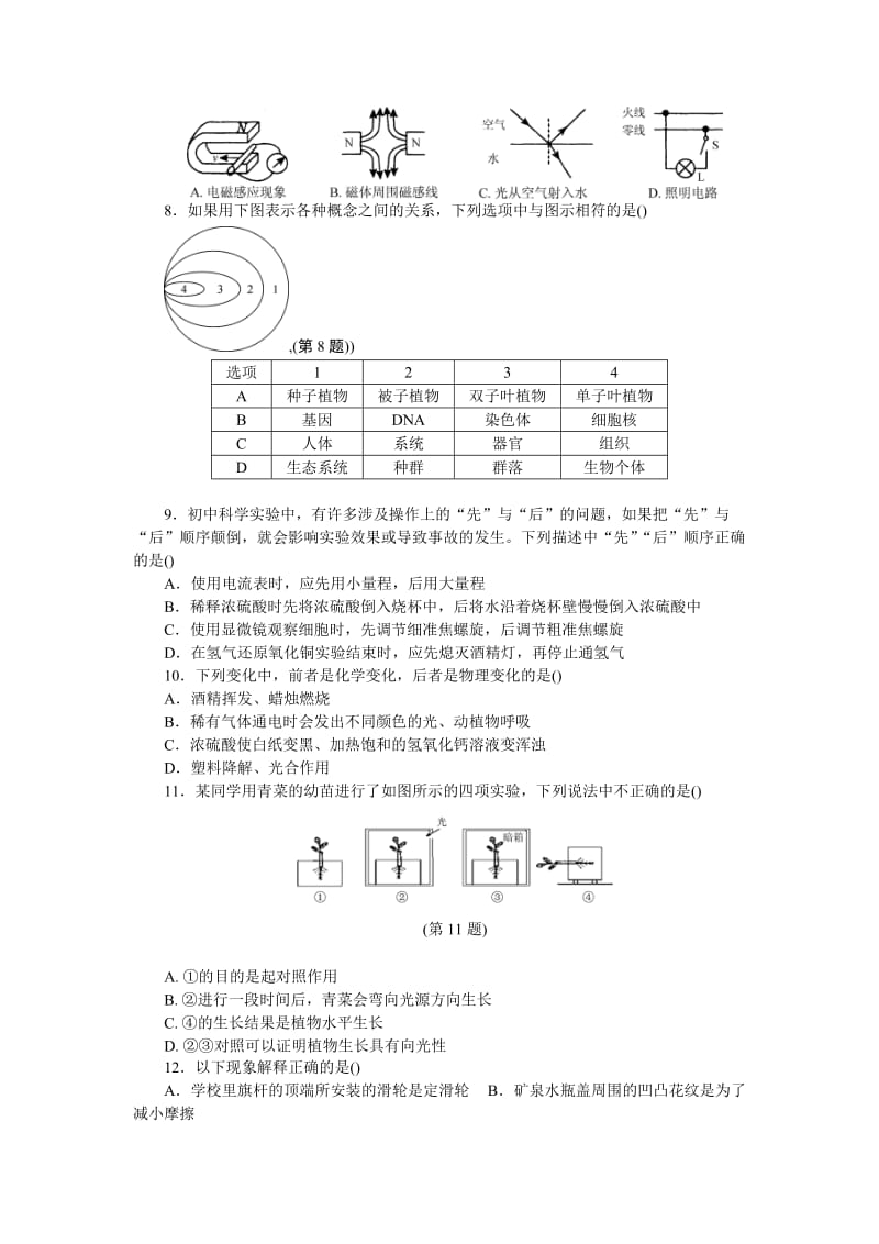 中考模拟测试卷(二).doc_第2页