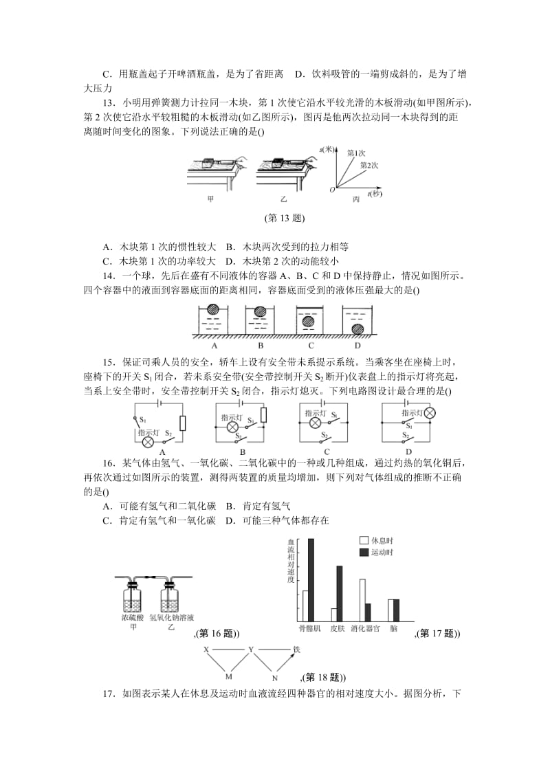 中考模拟测试卷(二).doc_第3页