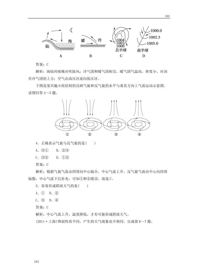 高考地理备考复习 1-2-3《常见天气系统》同步练习 （新人教版必修1）_第2页