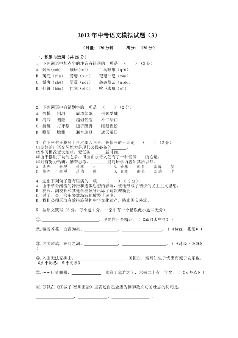 2012年中考语文模拟试题3套.doc_第1页