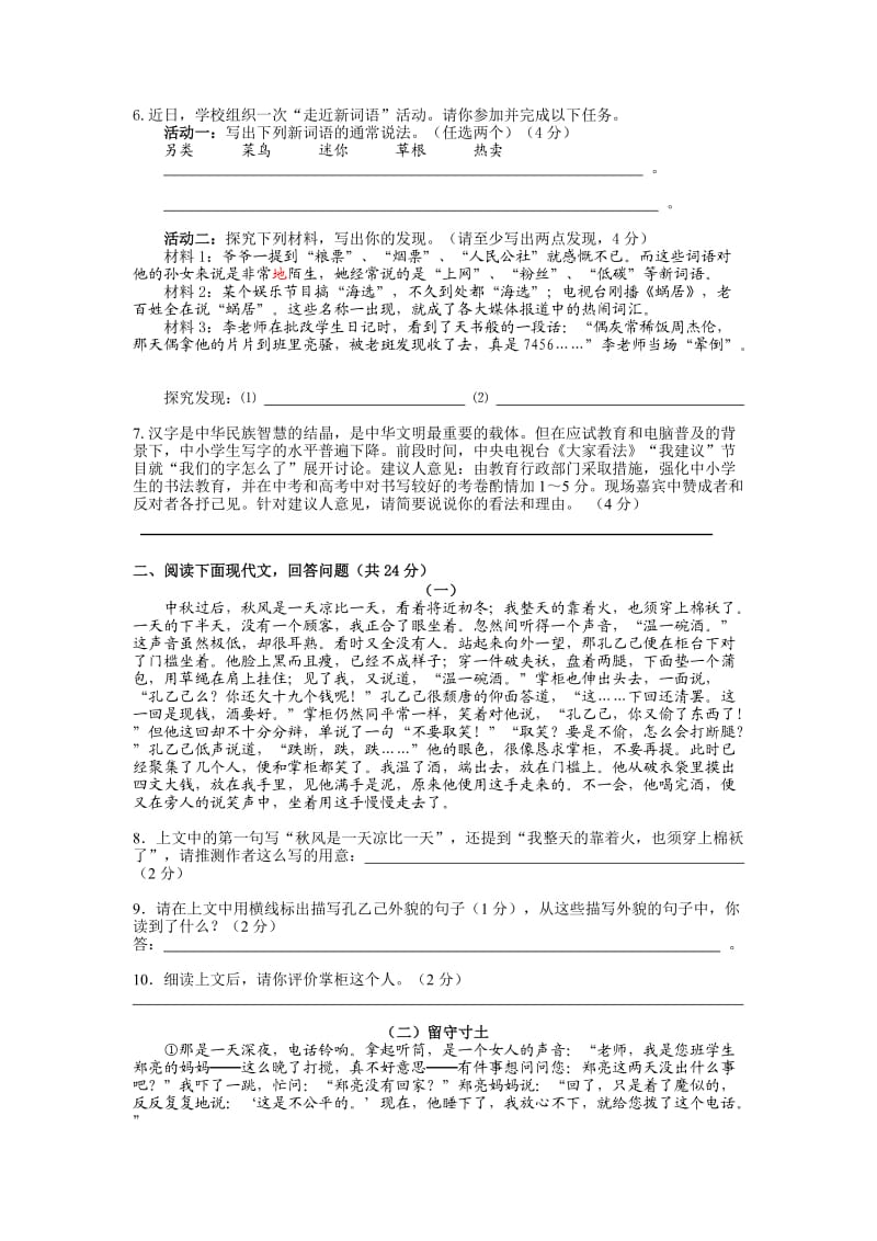 2012年中考语文模拟试题3套.doc_第2页