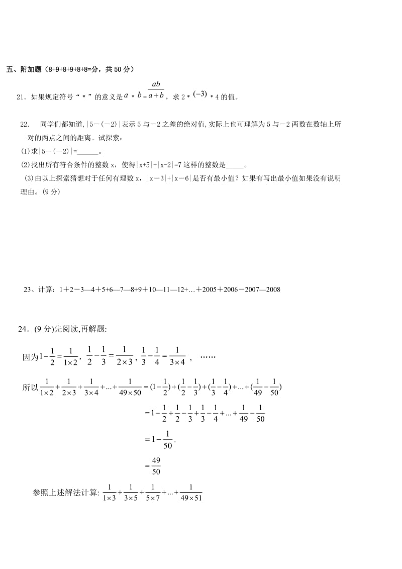七年级上数学第章有理数单元练习题.doc_第3页