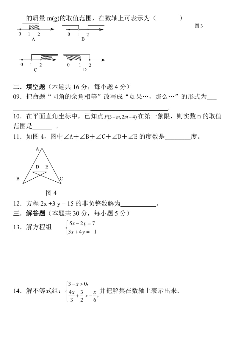 七年级下数学期中试题(有答案).doc_第2页