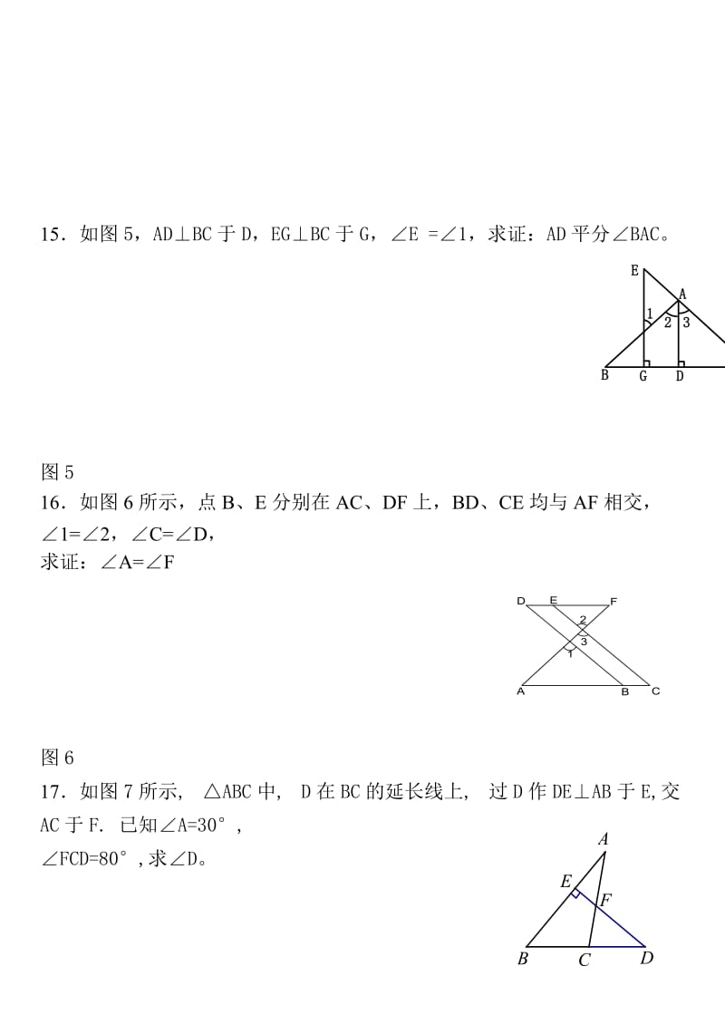 七年级下数学期中试题(有答案).doc_第3页